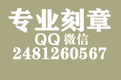 海外合同章子怎么刻？日照刻章的地方